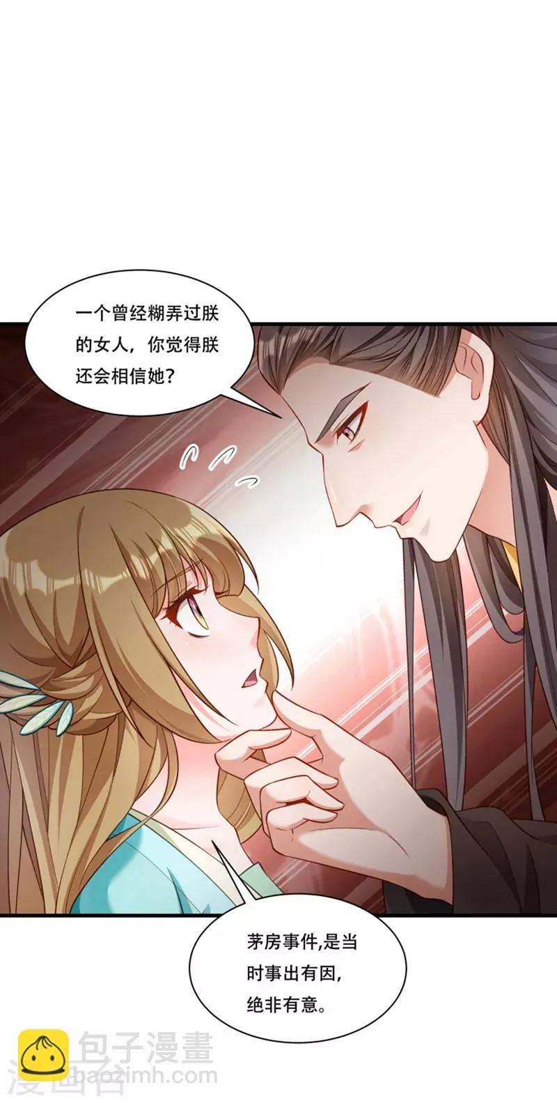 第167话 朕答应你 第20页