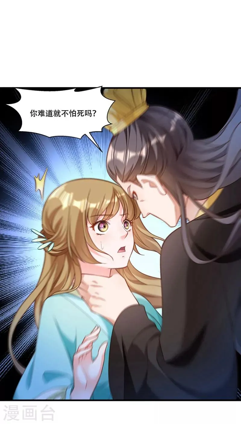 第167话 朕答应你 第21页