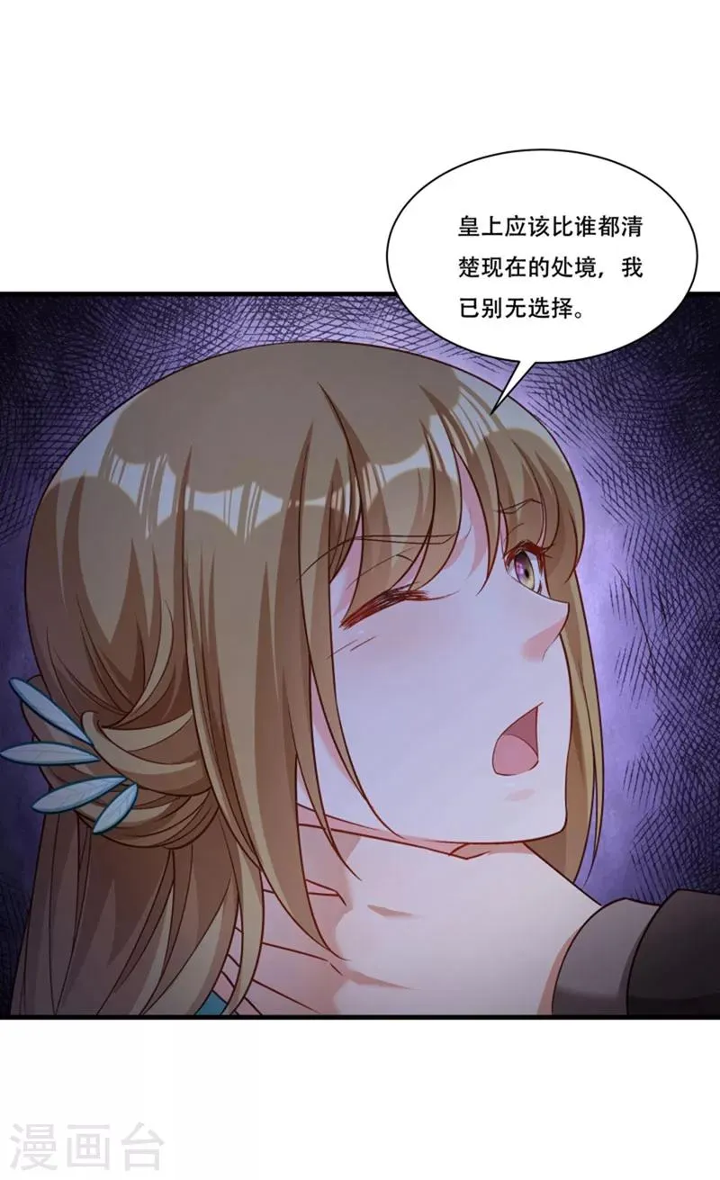 第167话 朕答应你 第22页