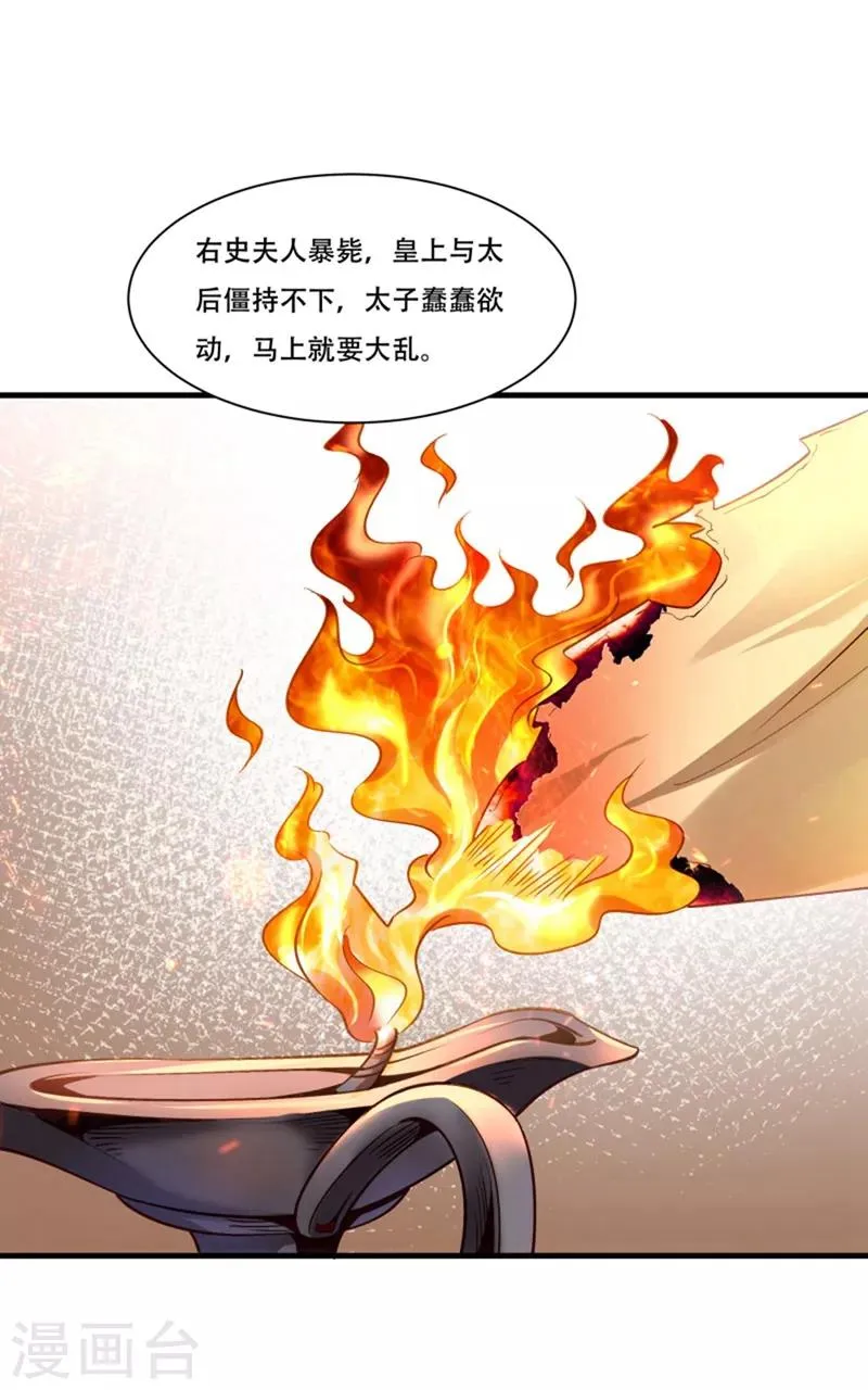 第167话 朕答应你 第26页