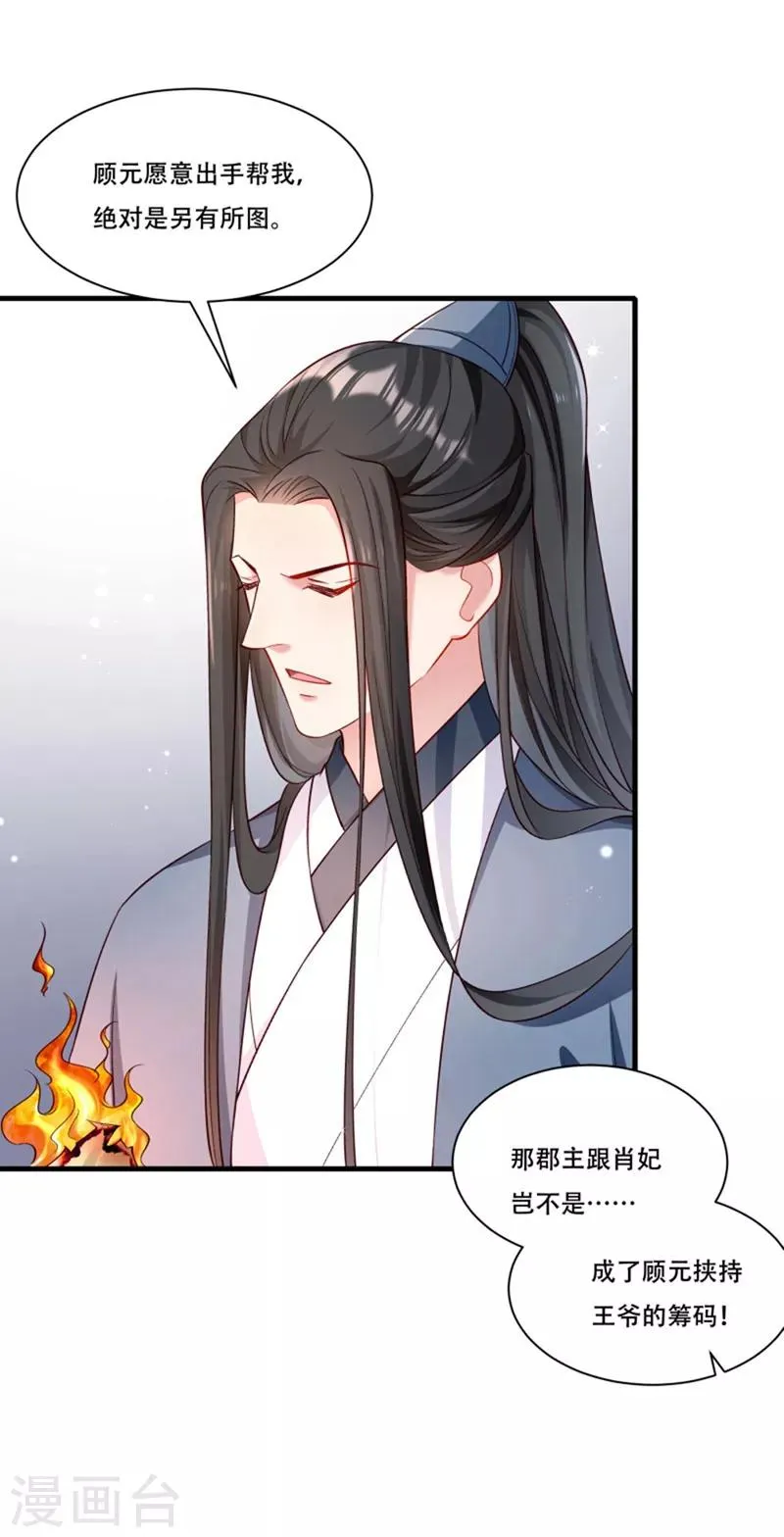 第167话 朕答应你 第28页