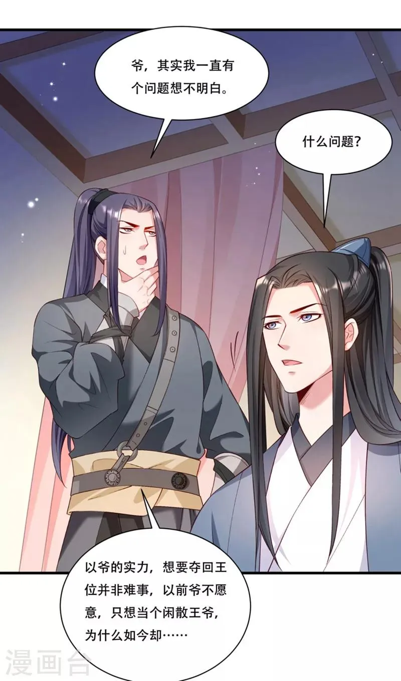 第167话 朕答应你 第29页