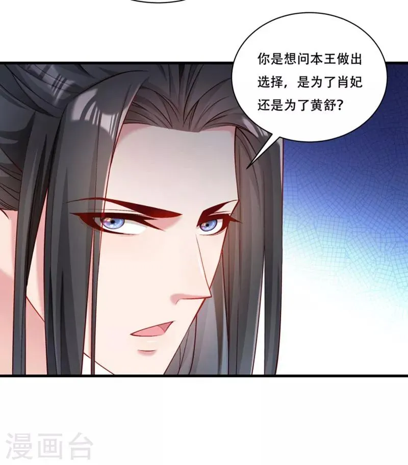 第167话 朕答应你 第30页