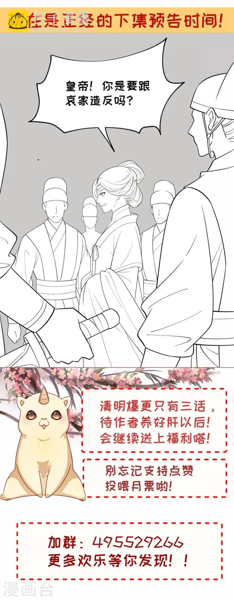 第167话 朕答应你 第31页