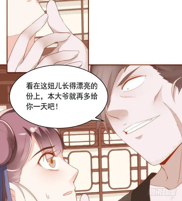 46话 不许伤害我朋友 第26页