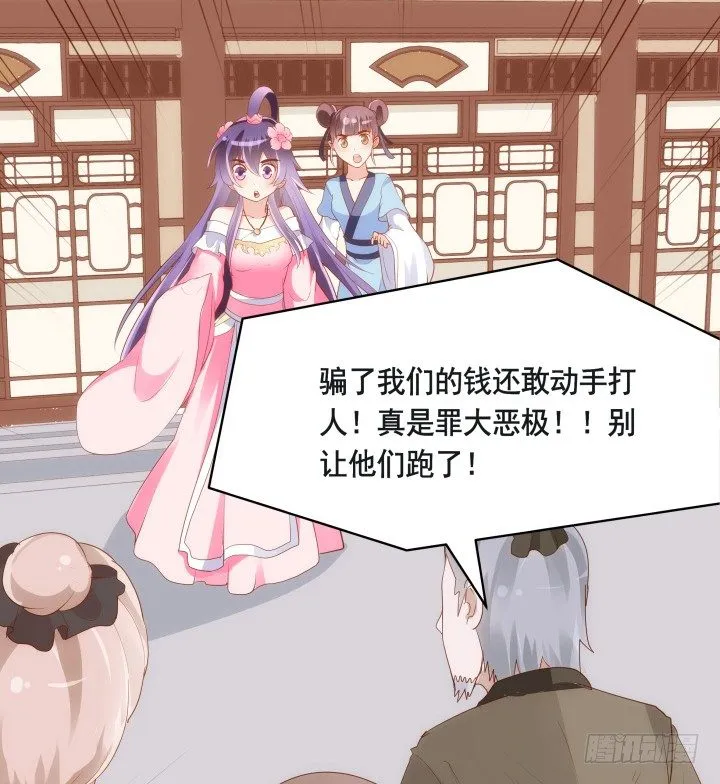 46话 不许伤害我朋友 第50页