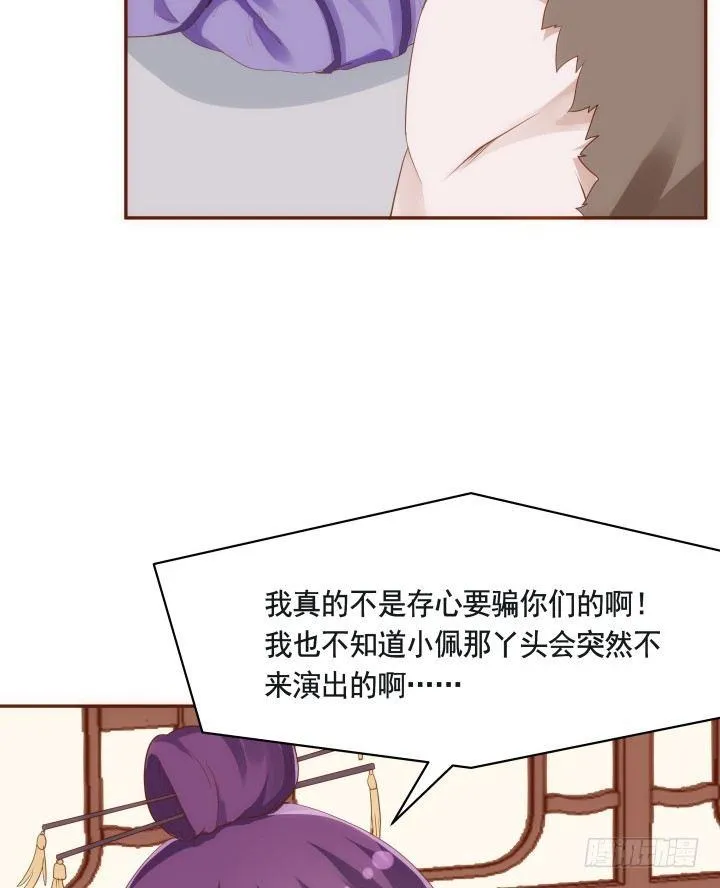 45话 娘亲，千万不能有事 第56页