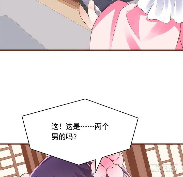 40话 你俩gaygay的 第67页
