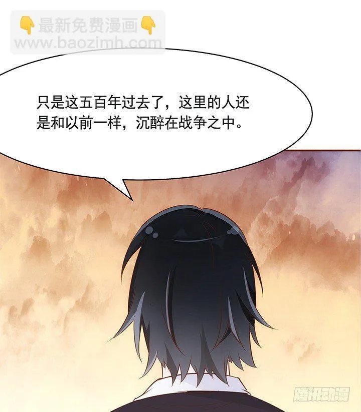 36话 五百年前 第41页