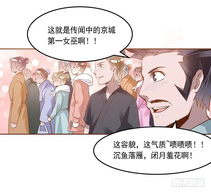 1话 京城第一女巫 第83页