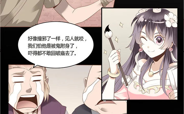 1话 京城第一女巫 第163页
