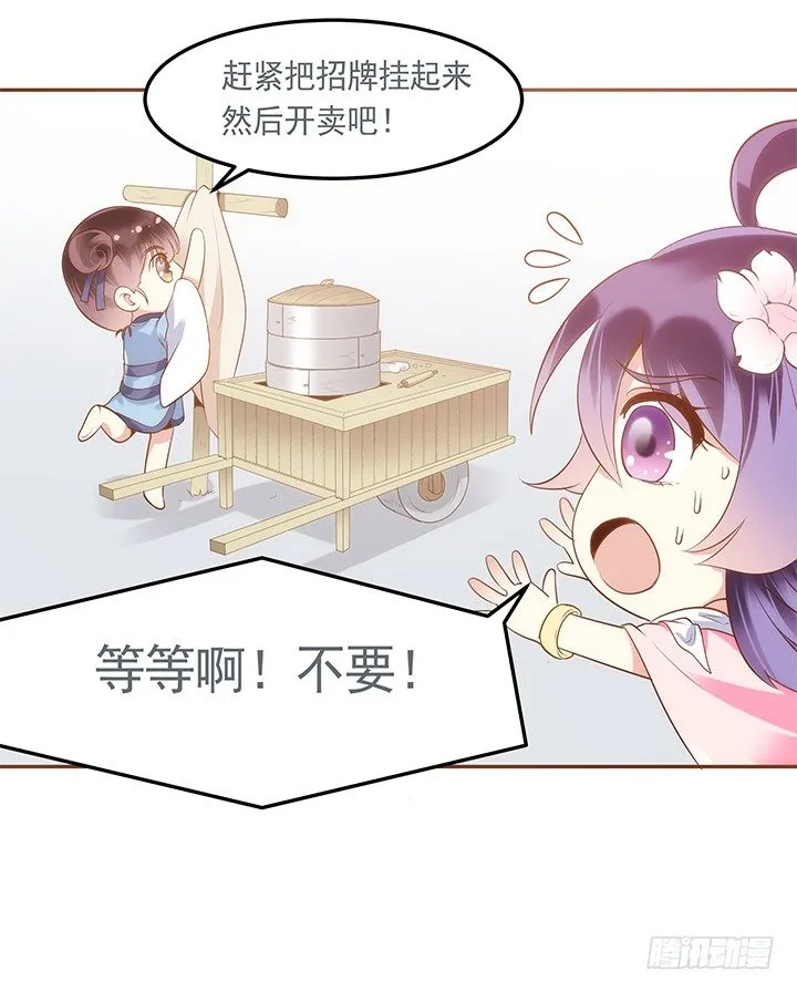 2话 女巫开光的包子竟然.... 第30页