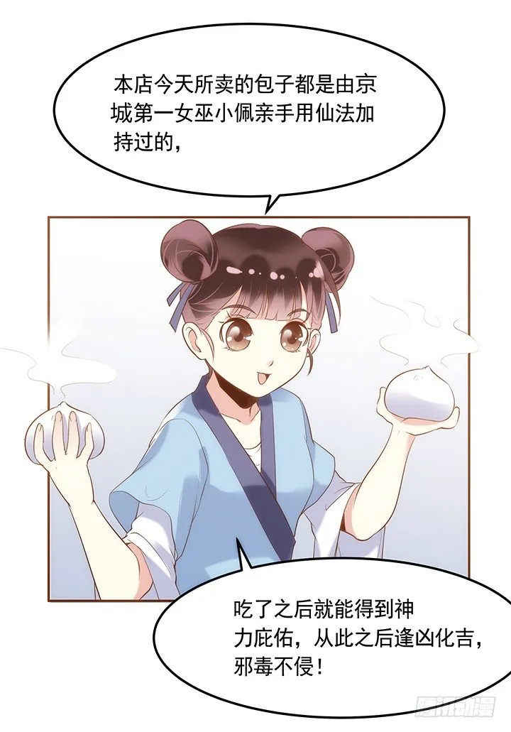 2话 女巫开光的包子竟然.... 第57页