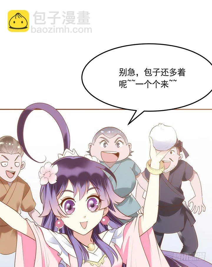 2话 女巫开光的包子竟然.... 第63页