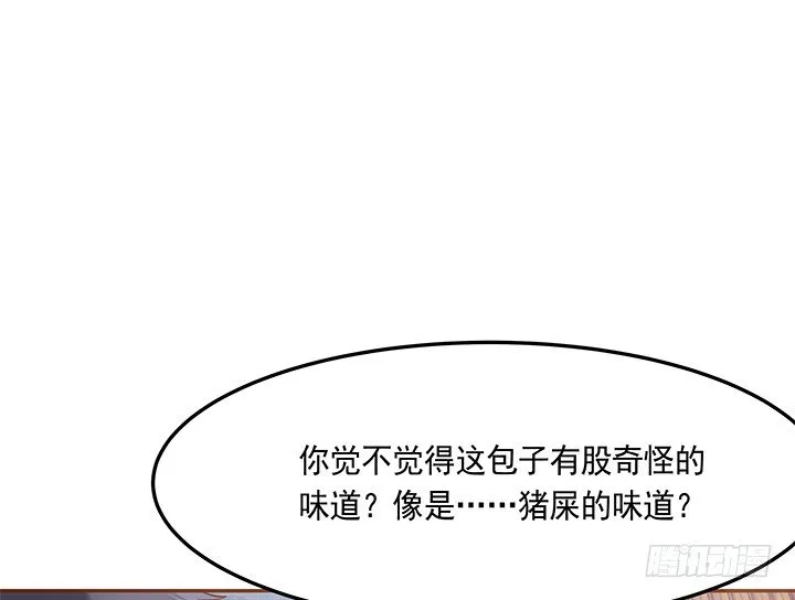 2话 女巫开光的包子竟然.... 第81页