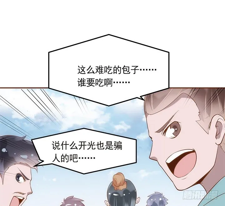 2话 女巫开光的包子竟然.... 第100页