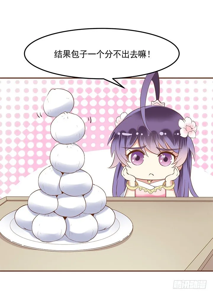 2话 女巫开光的包子竟然.... 第119页