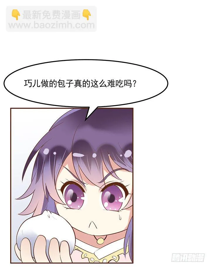 2话 女巫开光的包子竟然.... 第120页