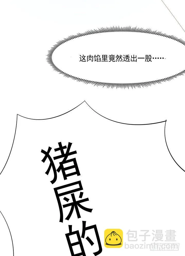 2话 女巫开光的包子竟然.... 第127页