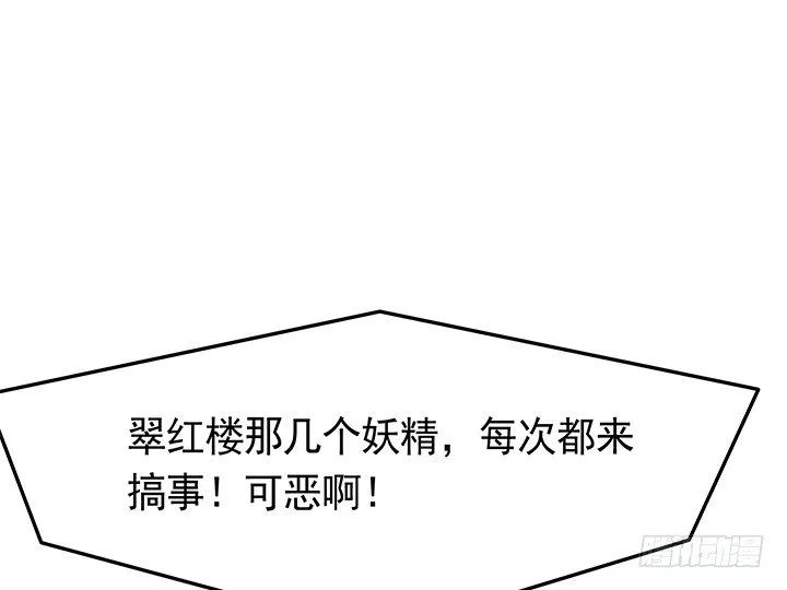2话 女巫开光的包子竟然.... 第133页