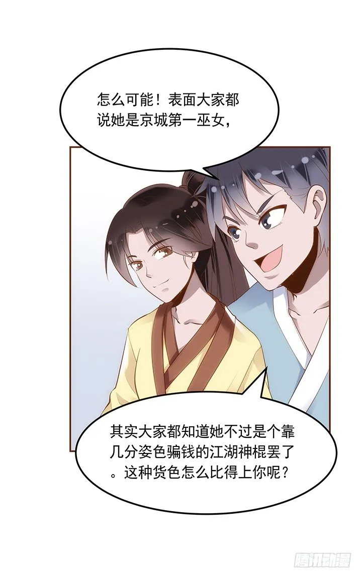 2话 女巫开光的包子竟然.... 第139页