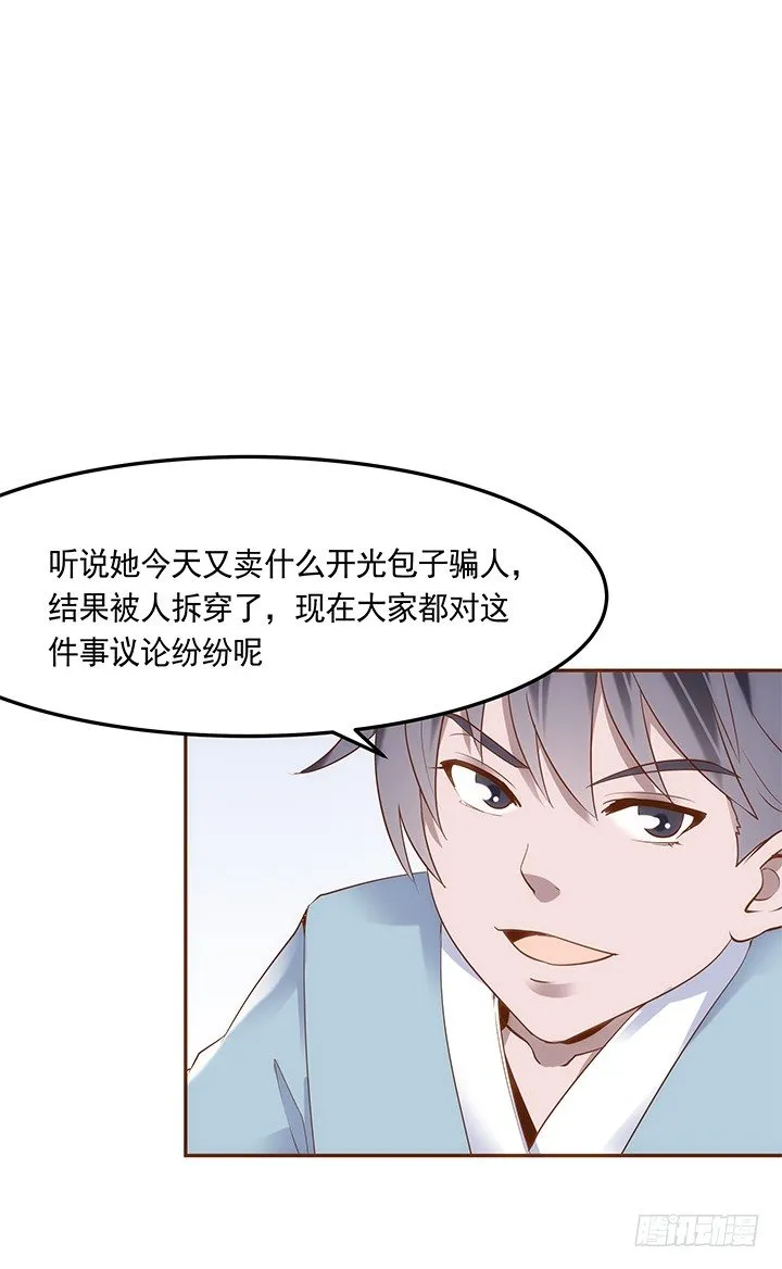 2话 女巫开光的包子竟然.... 第140页