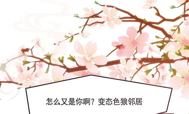 3话 色狼邻居偷偷进我家？！ 第12页