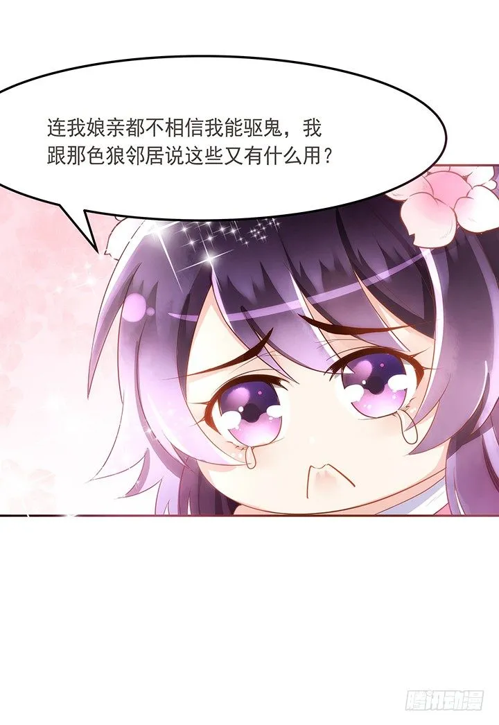 3话 色狼邻居偷偷进我家？！ 第92页