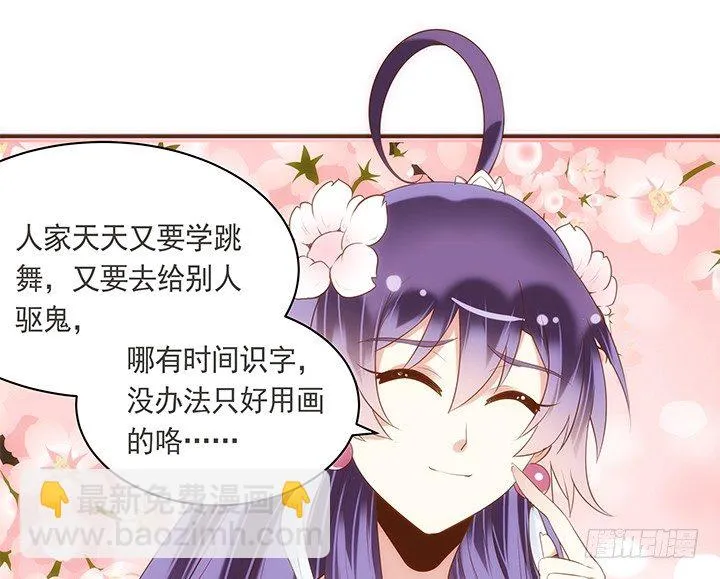 4话 小佩的名字很艺术 第113页