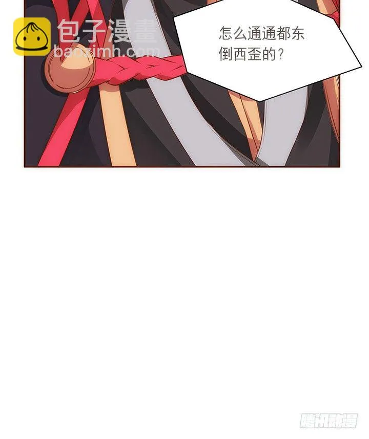 5话 黑白无常的“相爱相杀” 第29页