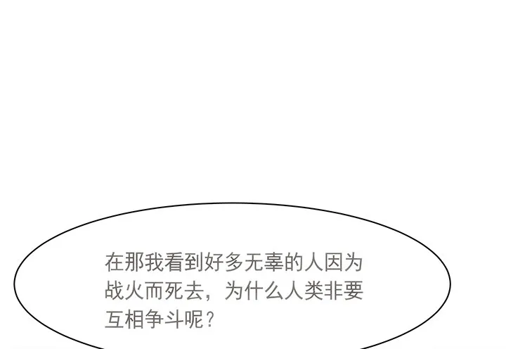 5话 黑白无常的“相爱相杀” 第108页