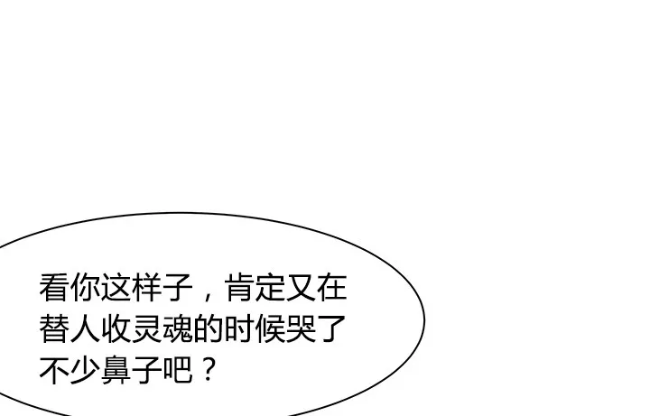 5话 黑白无常的“相爱相杀” 第110页