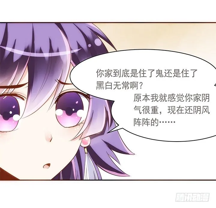 7话 你家住了黑白无常么？ 第52页