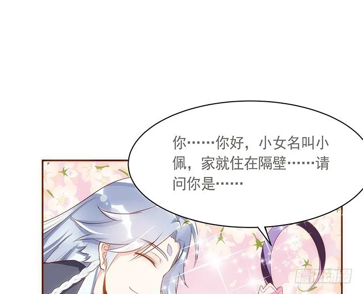7话 你家住了黑白无常么？ 第58页