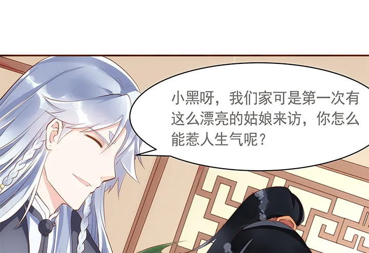 8话 惊现汉堡包！ 第31页