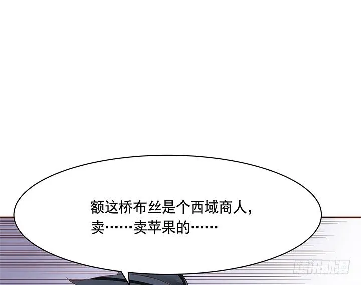 9话 桥布丝是西域卖苹果的 第3页