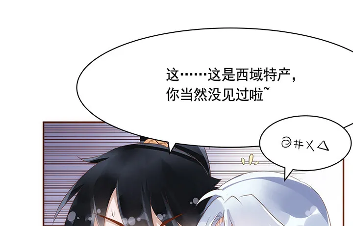 9话 桥布丝是西域卖苹果的 第7页
