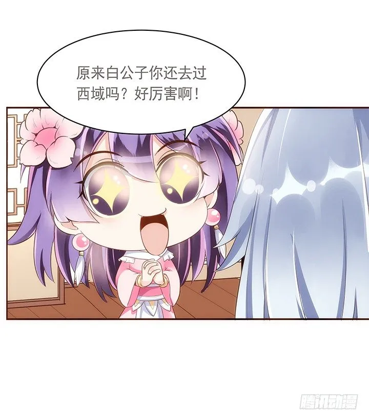 9话 桥布丝是西域卖苹果的 第11页