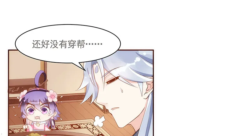 9话 桥布丝是西域卖苹果的 第44页