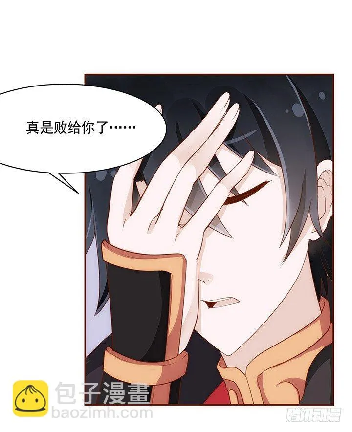 13话 本王回来了！ 第14页