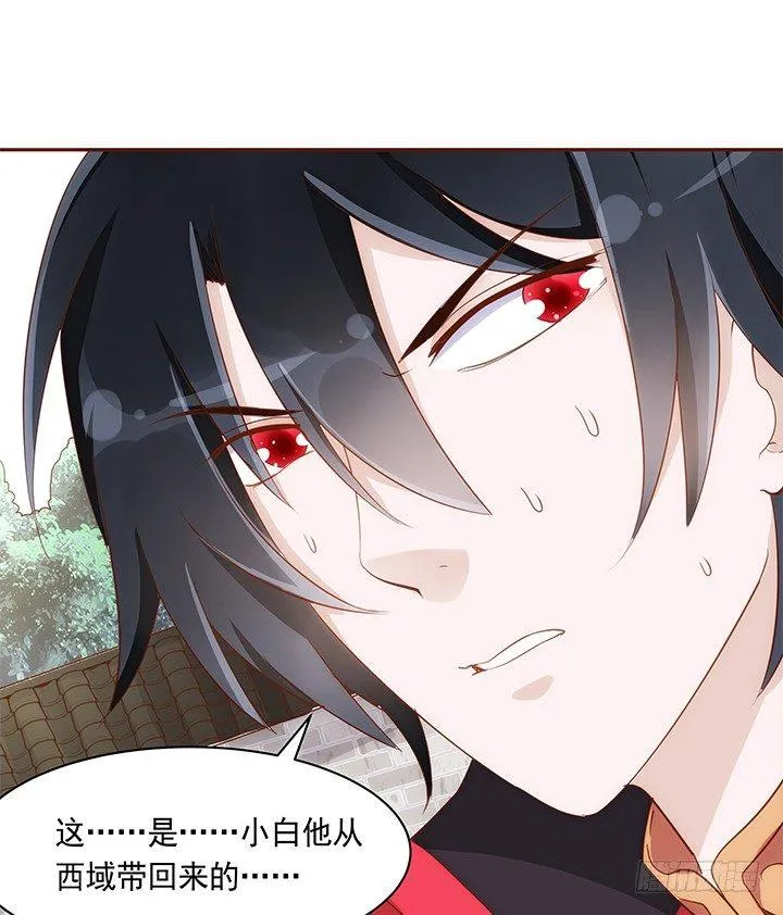 13话 本王回来了！ 第17页