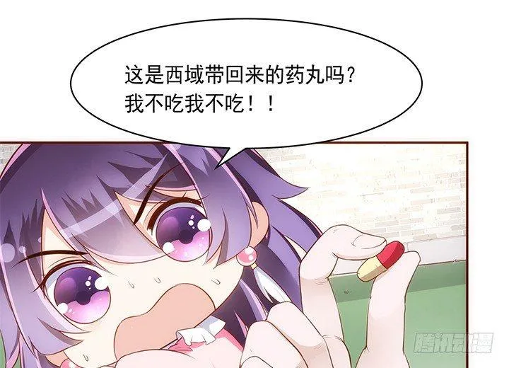 13话 本王回来了！ 第25页