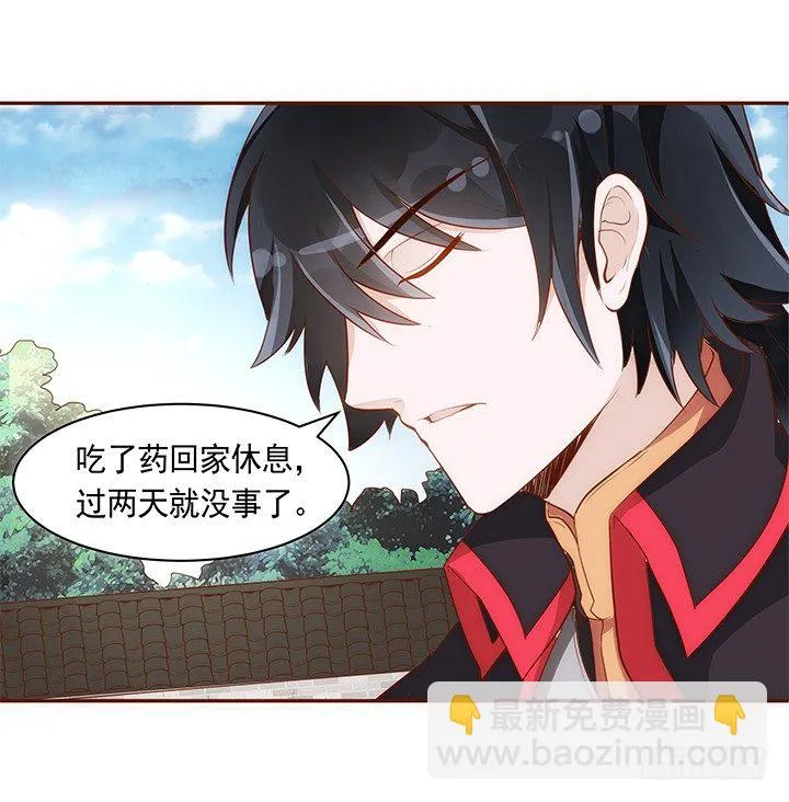 13话 本王回来了！ 第29页