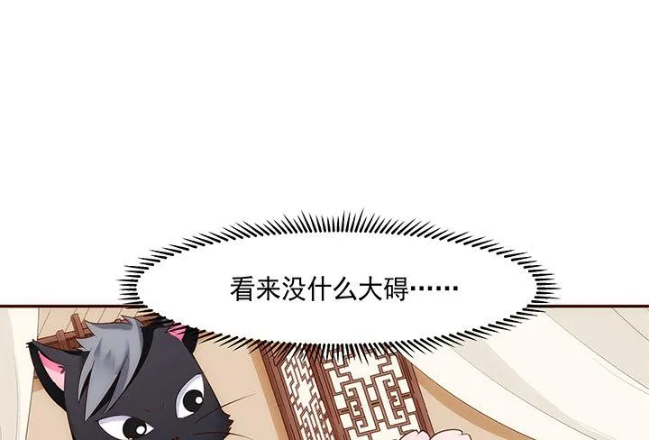 13话 本王回来了！ 第72页