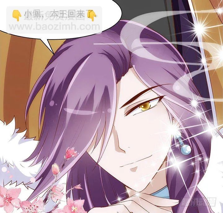 13话 本王回来了！ 第90页