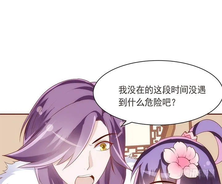 14话 你家有只怪猫 第37页