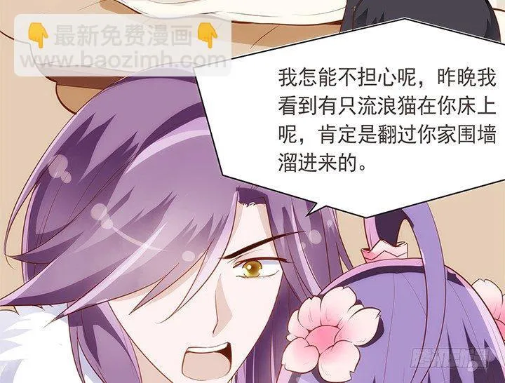 14话 你家有只怪猫 第47页