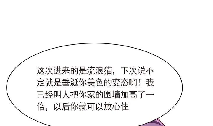 14话 你家有只怪猫 第50页