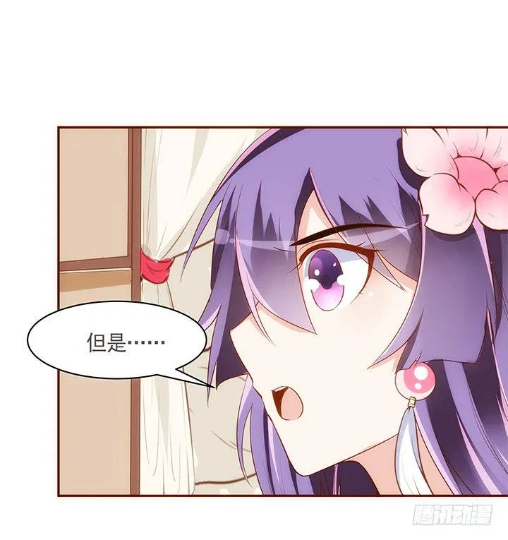 15话 你怎么可以凶我 第21页