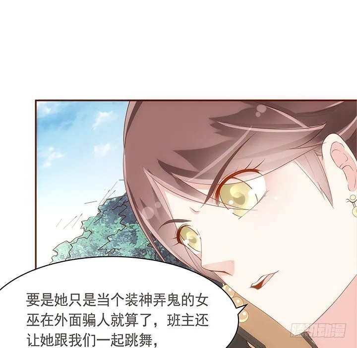 18话 不许你们骂小佩 第26页